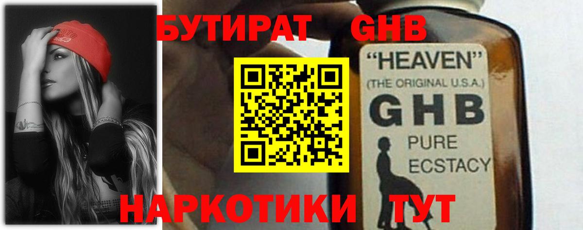 Дмитров  Бутират вода  Вход с VPN 