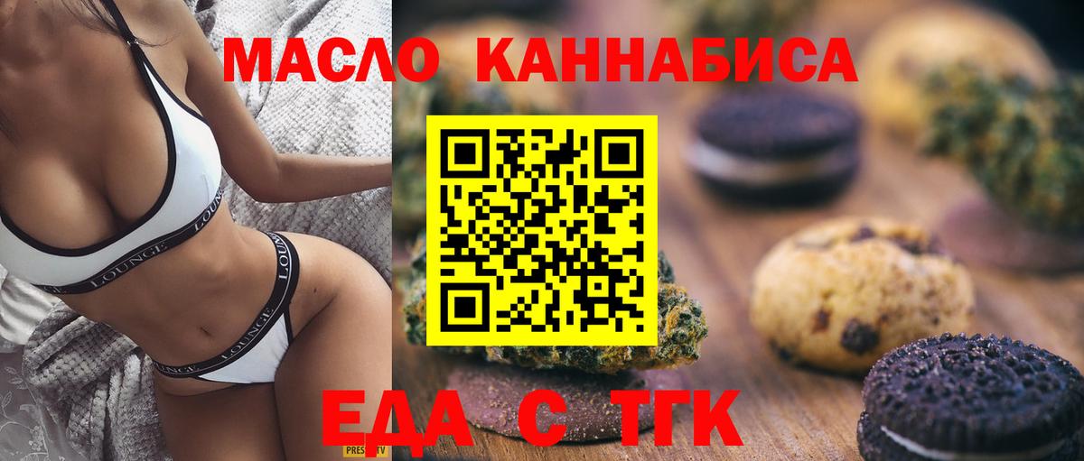 Дмитров  Печенье с ТГК марихуана  Вход с VPN 