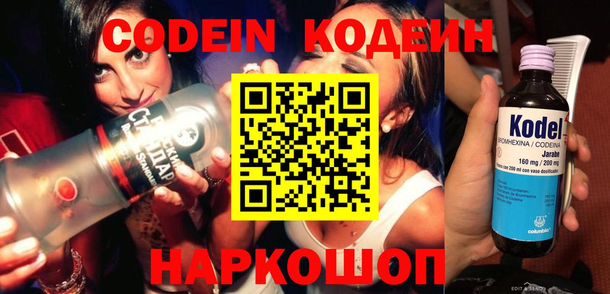 Кодеиновый сироп Lean напиток Lean (лин)  закладка  Дмитров  Вход с VPN  Кодеин Purple Drank 
