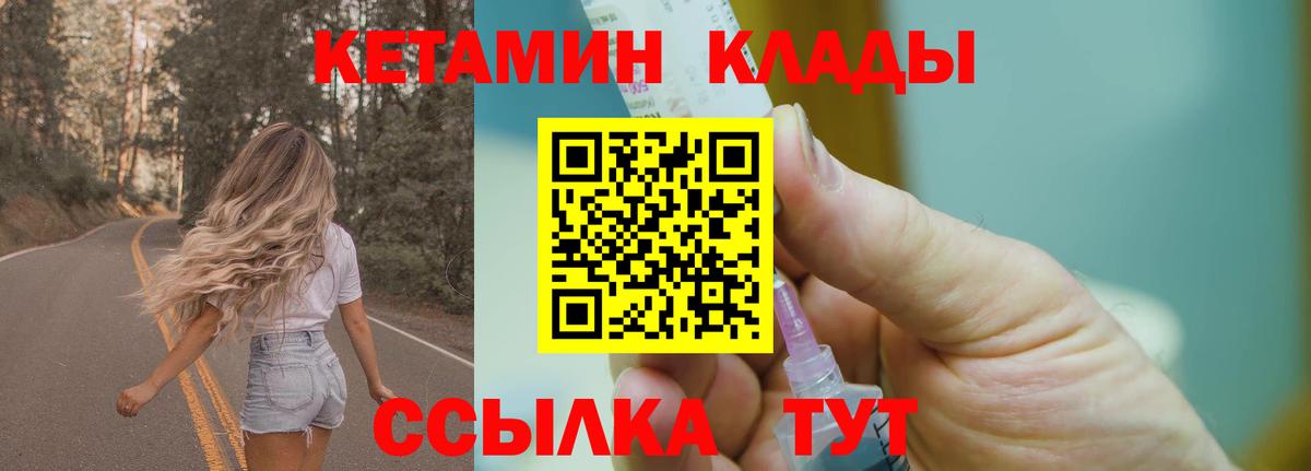 Дмитров  КЕТАМИН VHQ  Вход с VPN  КЕТАМИН ketamine 