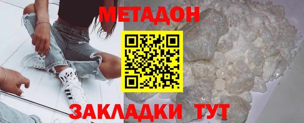 Дмитров  МЕТАДОН methadone  Вход с VPN  Метадон VHQ 