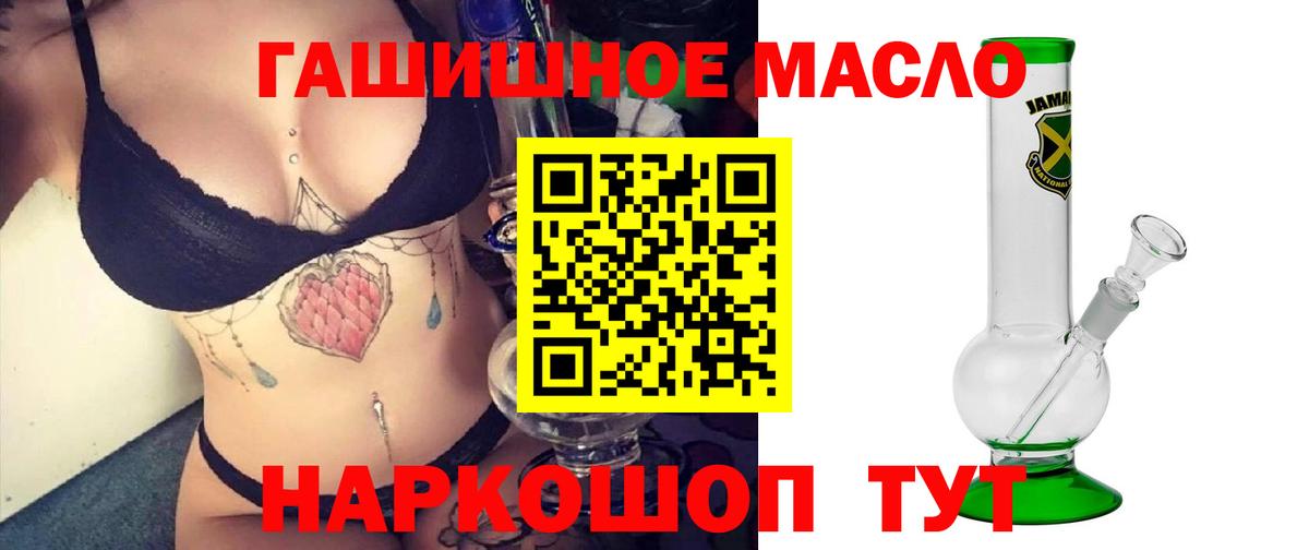 ТГК гашишное масло Дмитров